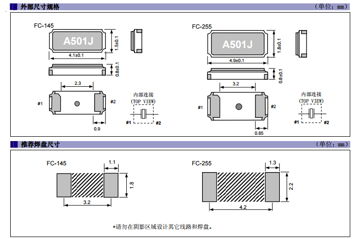 FC-145晶振規(guī)格書(shū)