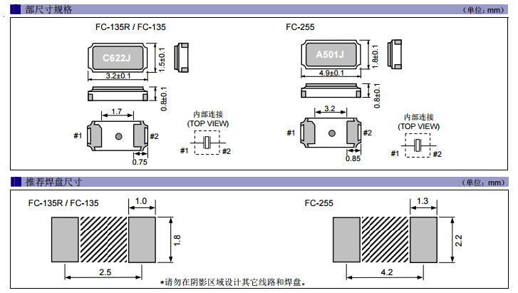 FC-255晶振規(guī)格書