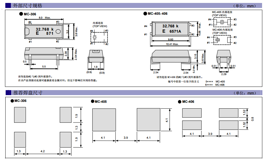 MC-306晶振規(guī)格書(shū)