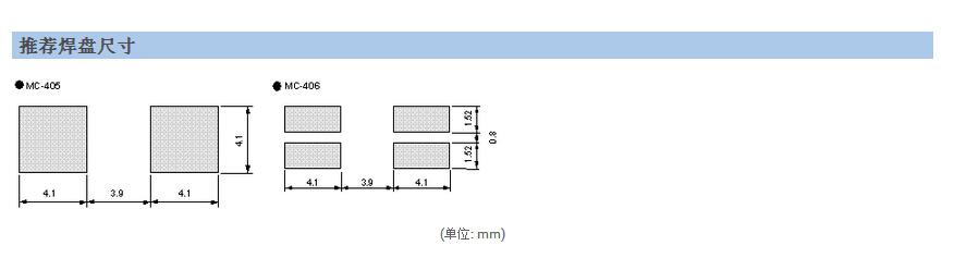 MC-405晶振規(guī)格書