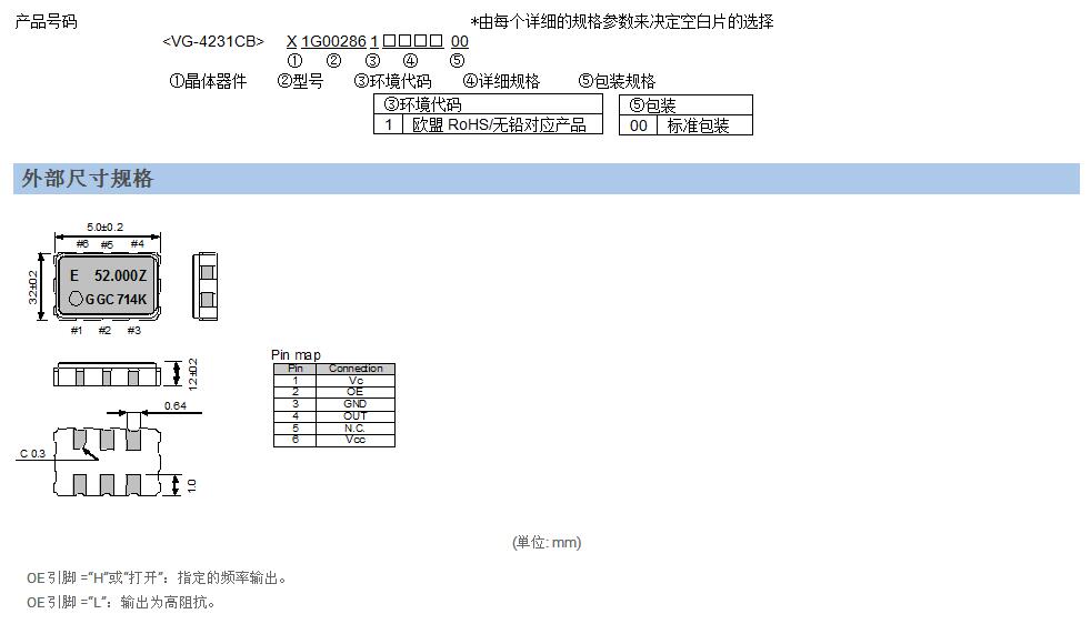 VG-4231CB晶振規(guī)格書(shū)