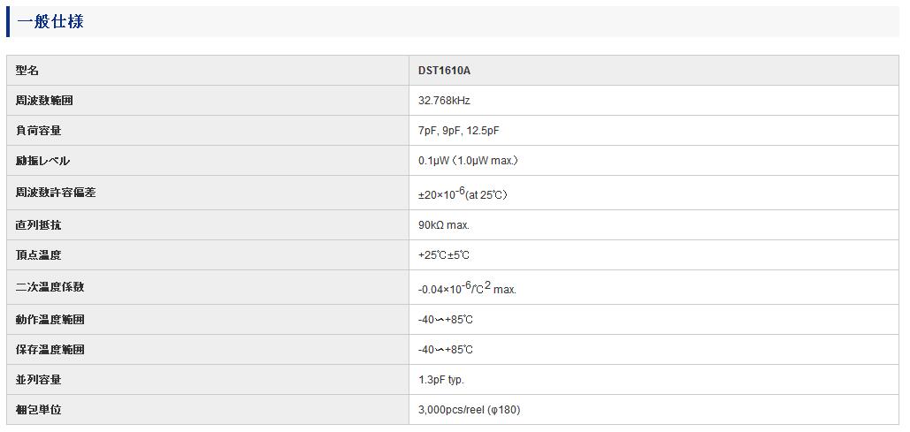 DST1610A晶振規(guī)格書上.jpg