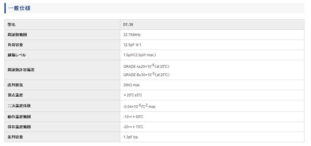 DT-38晶振規(guī)格書上.jpg
