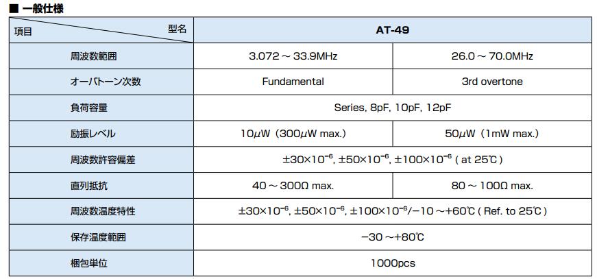 AT-49晶振規(guī)格書(shū)上.jpg