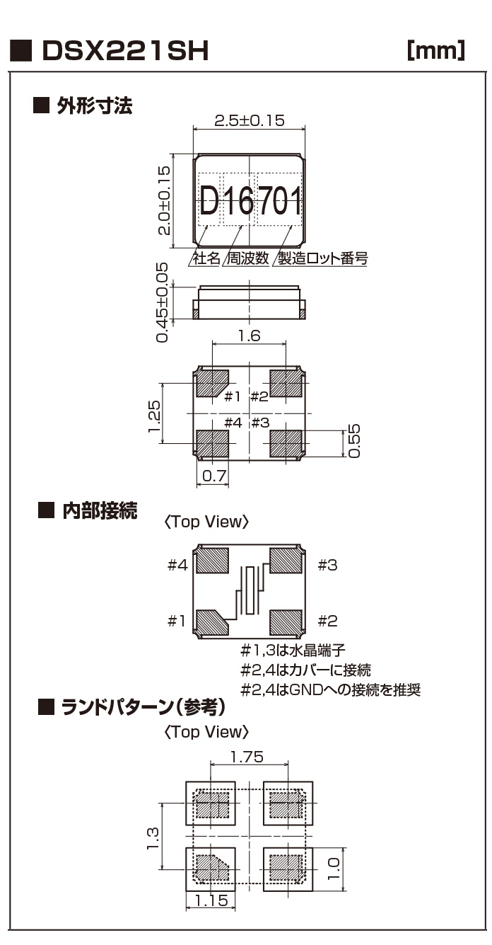 DSX221SH晶振規(guī)格書