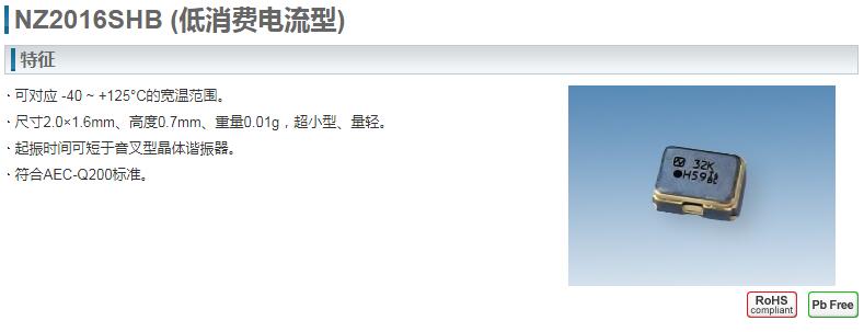 NZ2016SHB晶振規(guī)格書(shū)