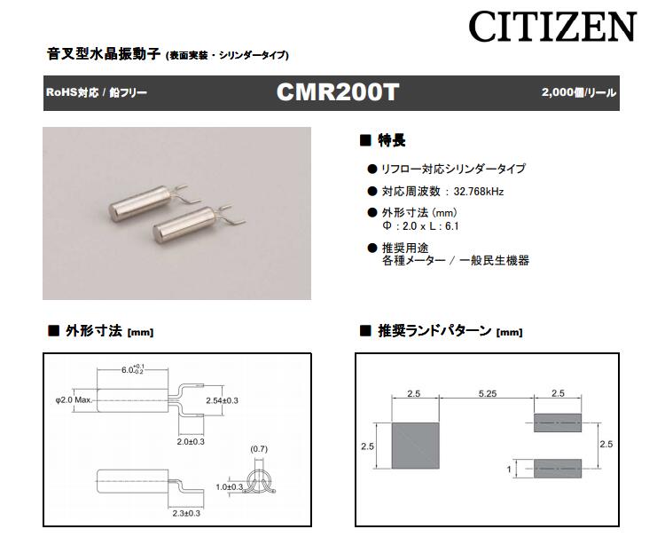 CMR200T