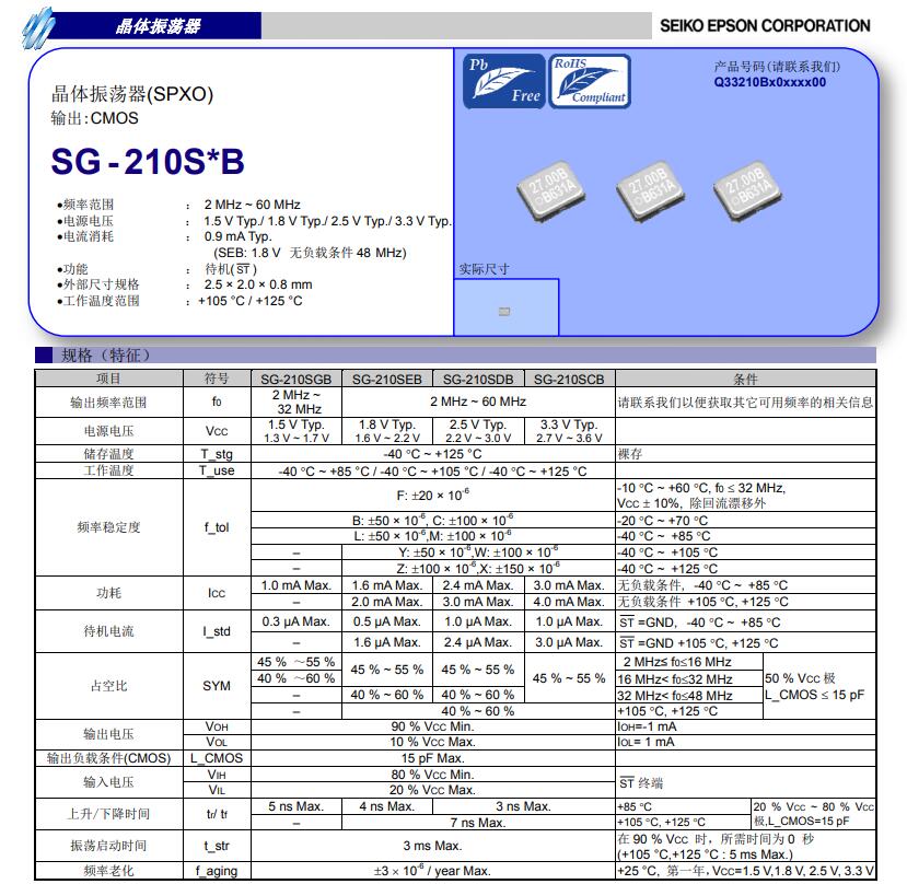 SG-210SGB