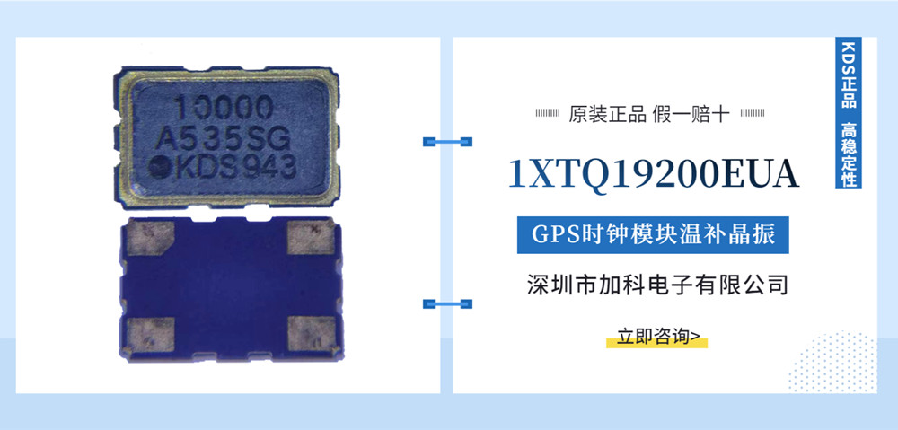 1XTQ19200EUA溫補(bǔ)晶振5G基站的新篇章